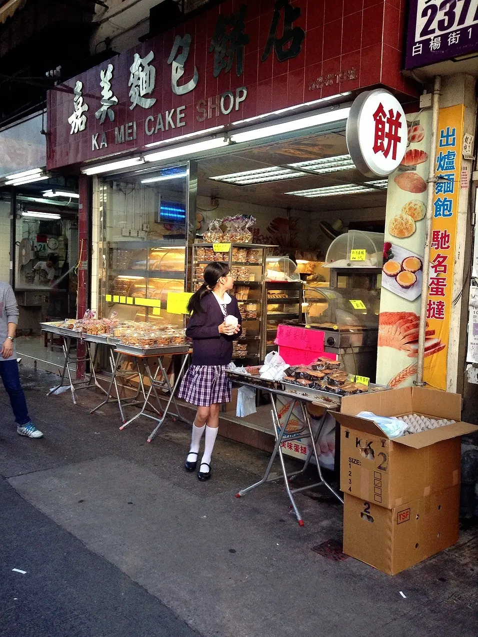 嘉美餅店