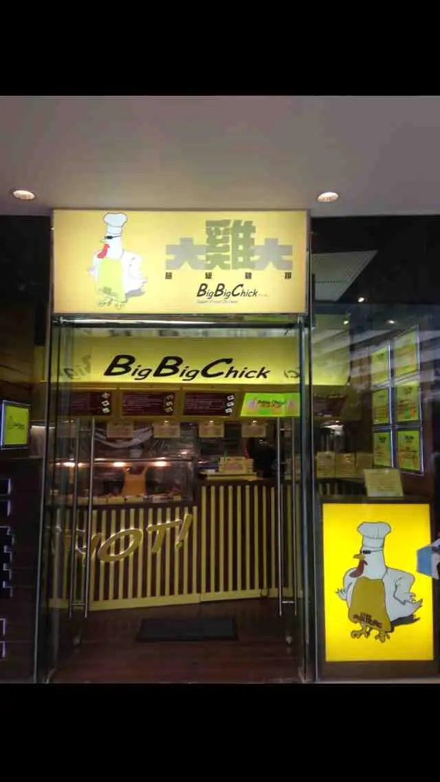 大雞大超級雞排