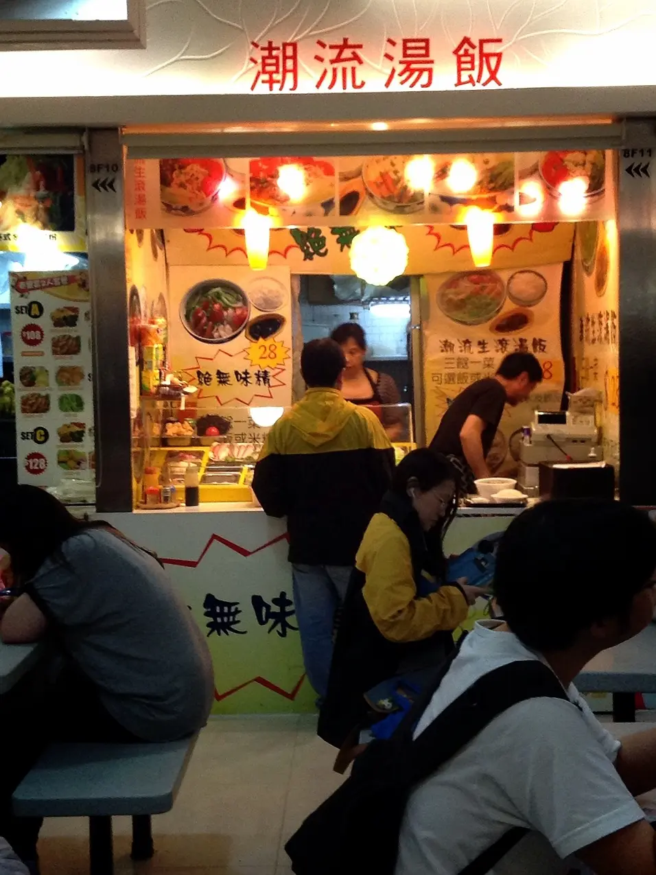 潮流湯飯