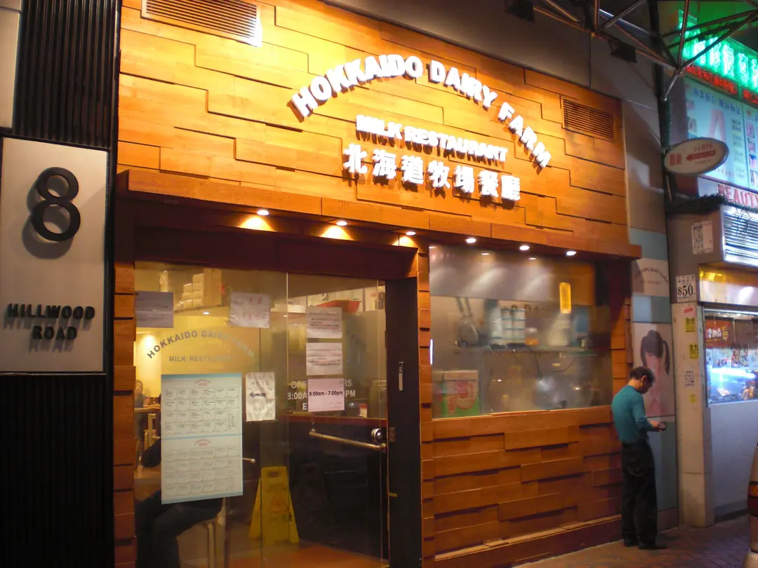 北海道牧場餐廳