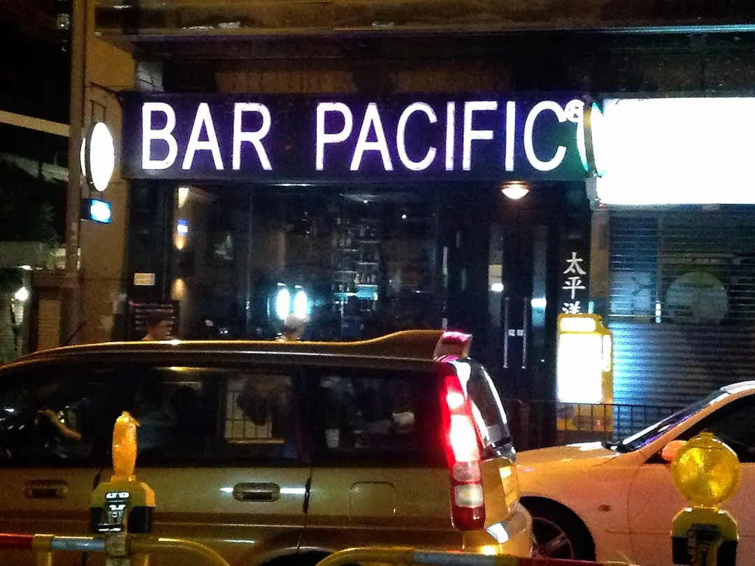 Bar Pacific (Un Chau Street)