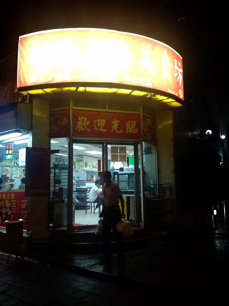 今福上海美食坊