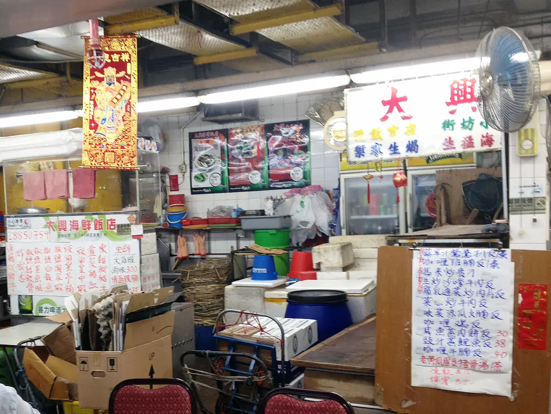 大興海鮮飯店