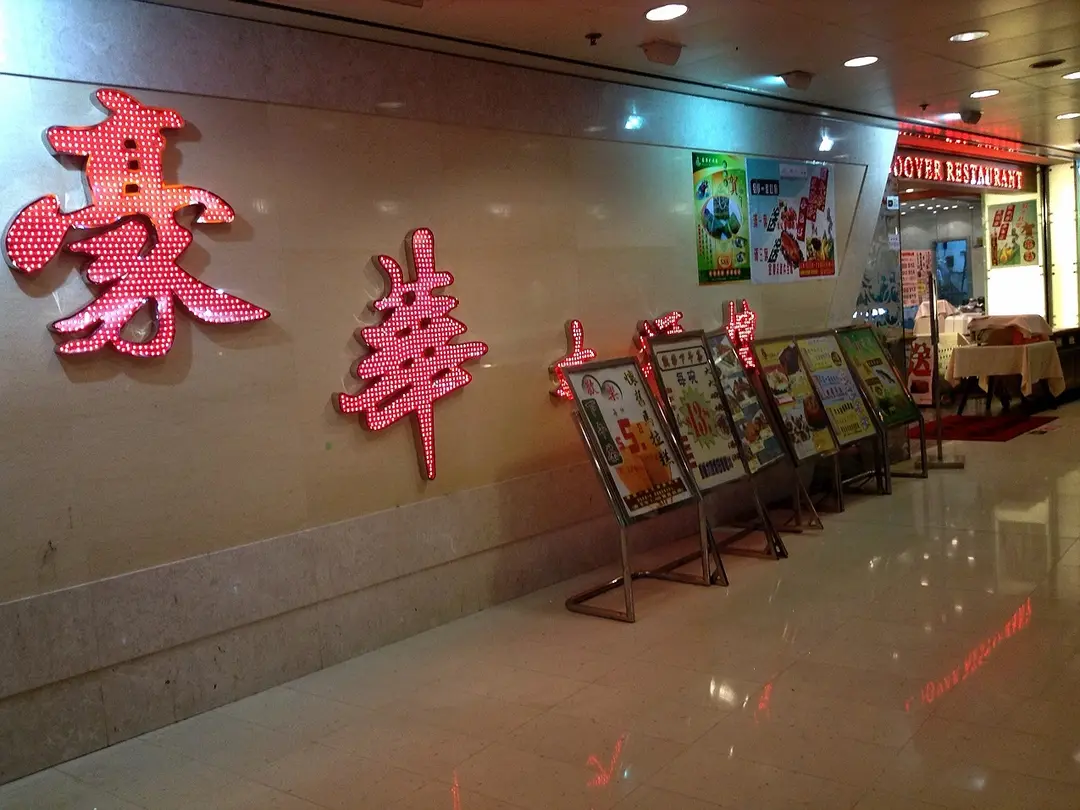 Hoover Restaurant