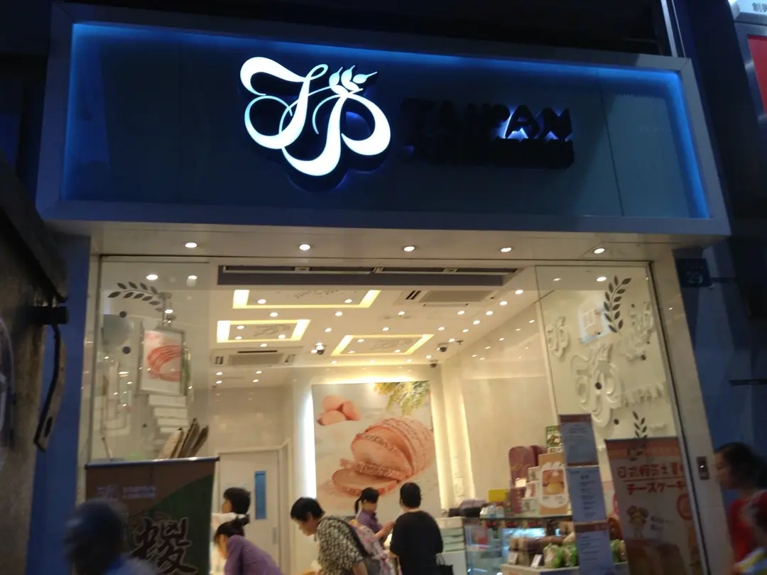 Taipan Bread & Cakes