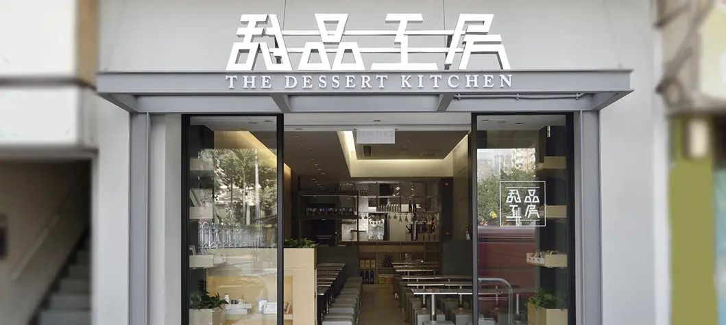 The Dessert Kitchen