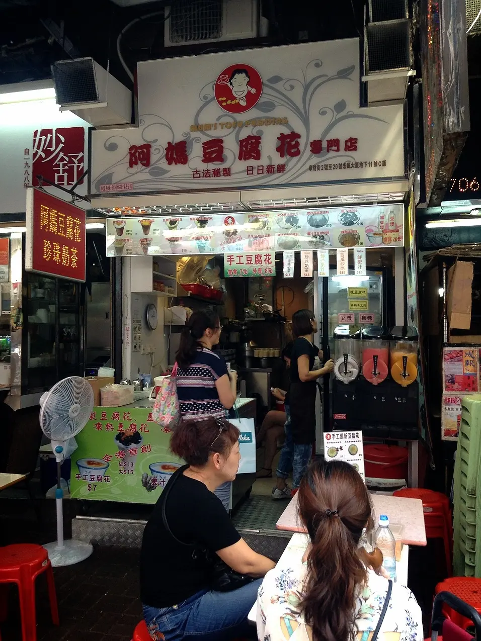 阿媽豆腐花專門店