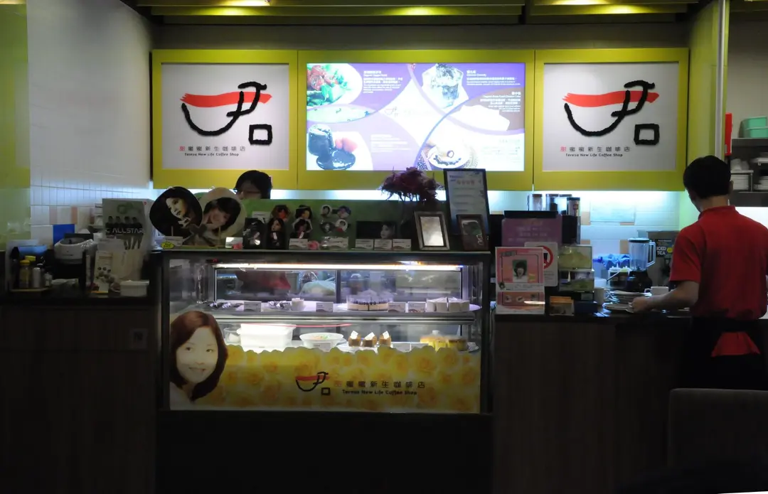 甜蜜蜜新生咖啡店