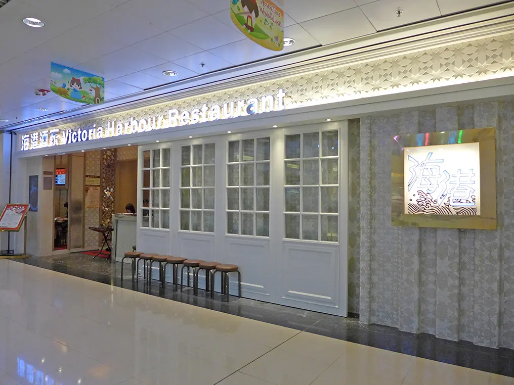 Victoria Harbour Restaurant