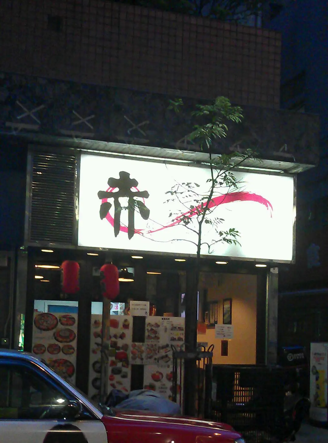 Akasushi