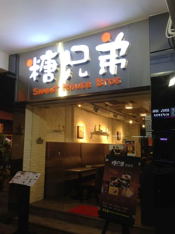 Sweet House Bros