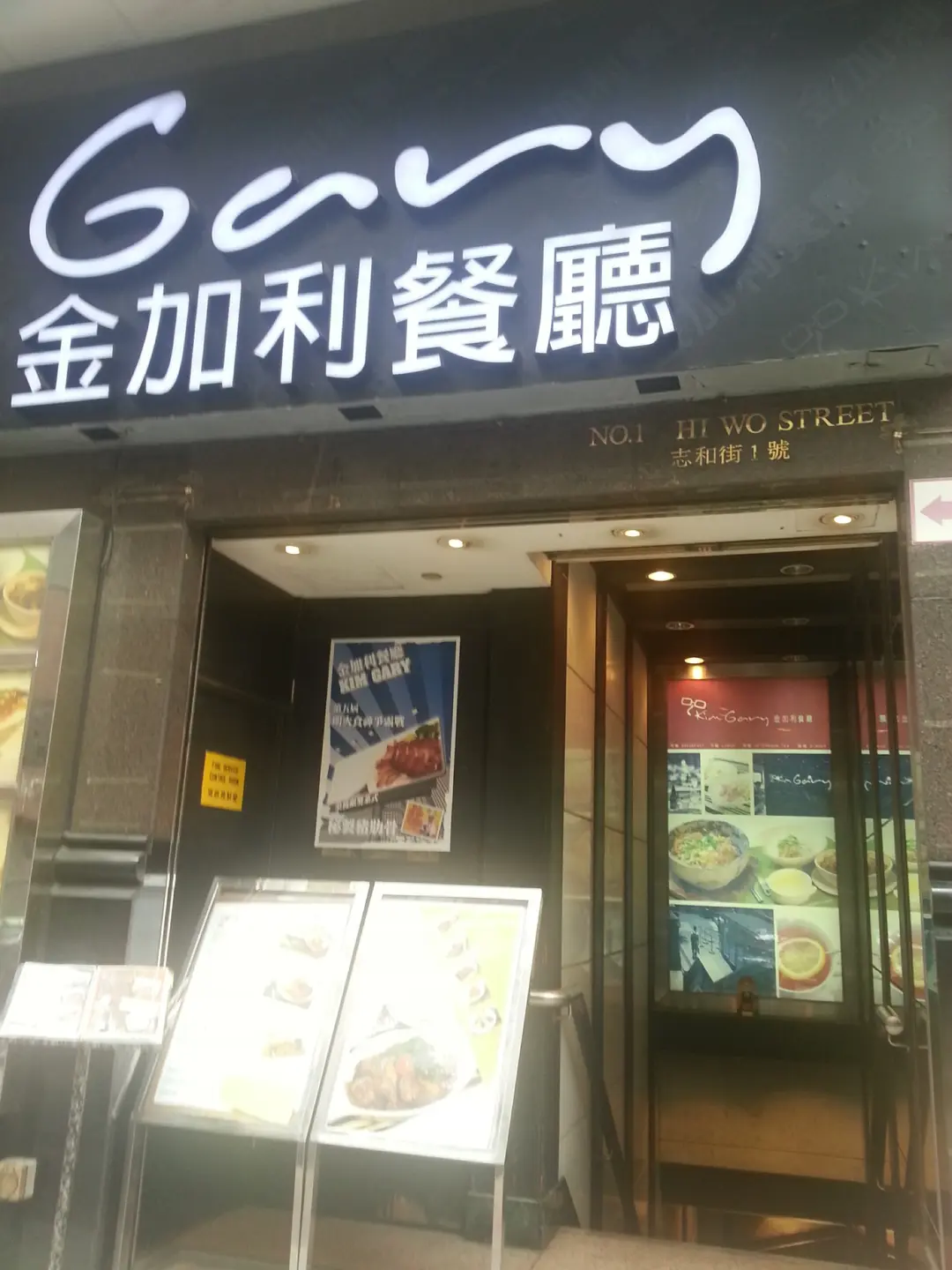 金加利餐廳