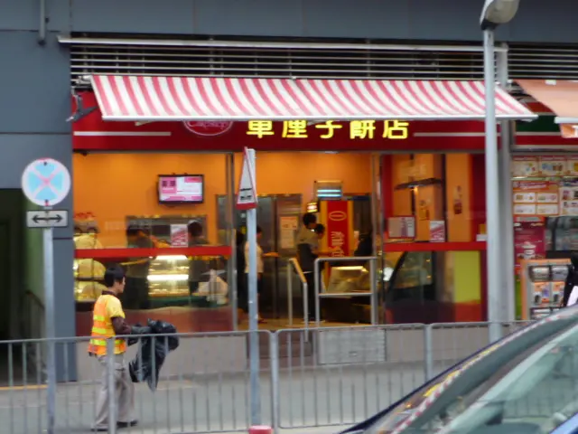 車厘子餅店