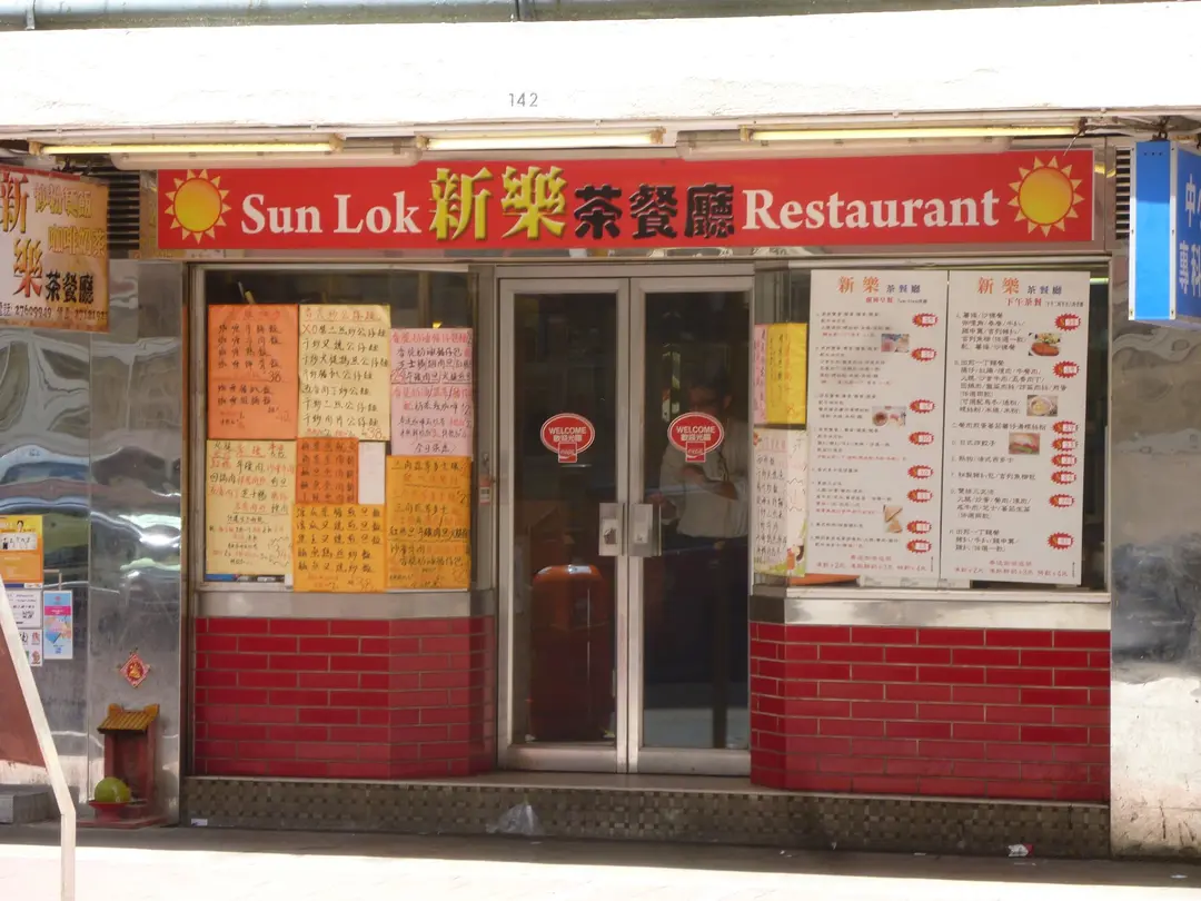 San Lok Tea Restaurant