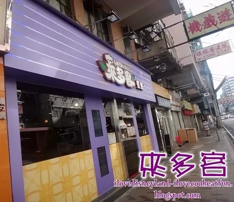 來多客餐廳