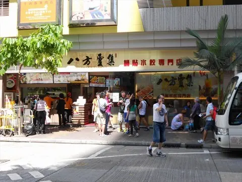 八方雲集鍋貼水餃專門店