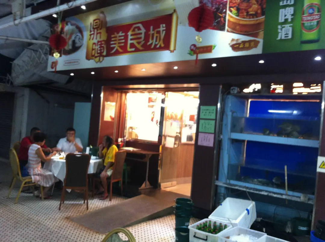 鼎暉美食城
