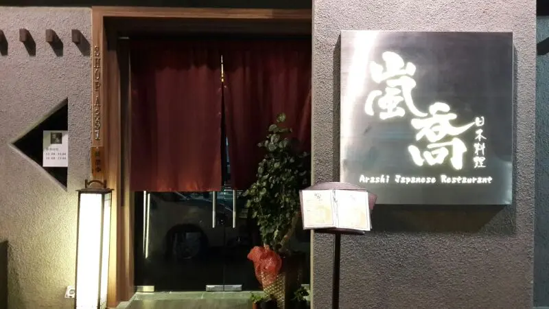 Arashi Japanese Restaurant