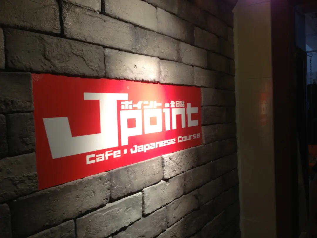 J-Point Cafe