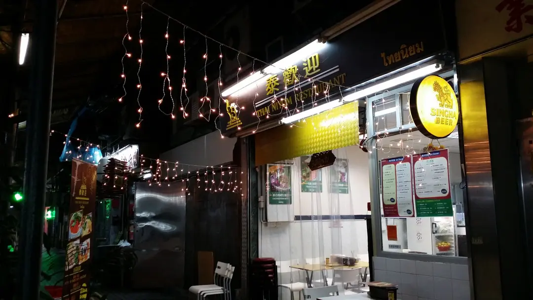 Thai Niyom Restaurant