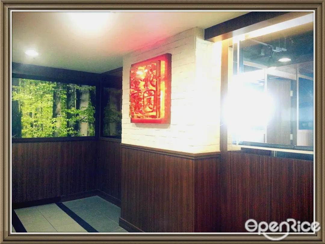 花園餐廳 (康寧道)