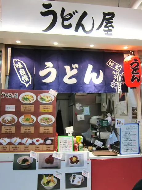 烏冬屋