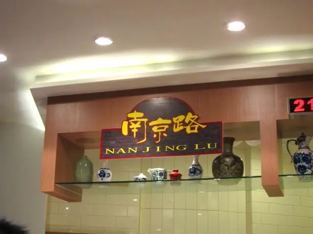 南京路