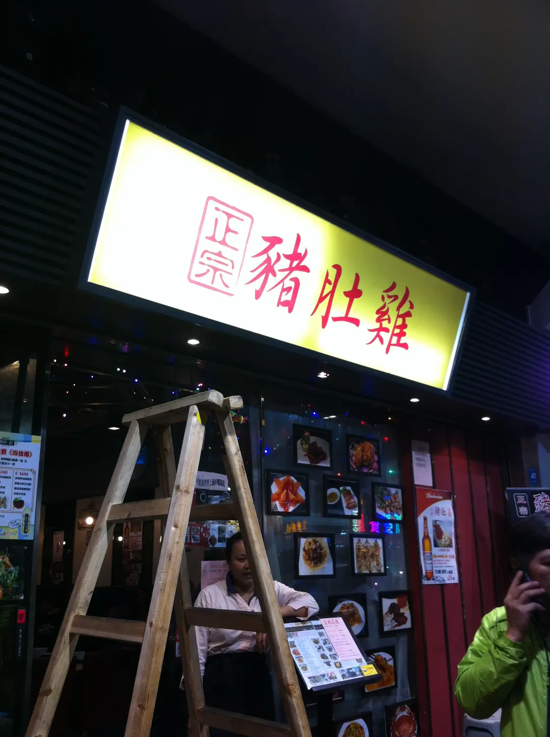 正宗豬肚雞