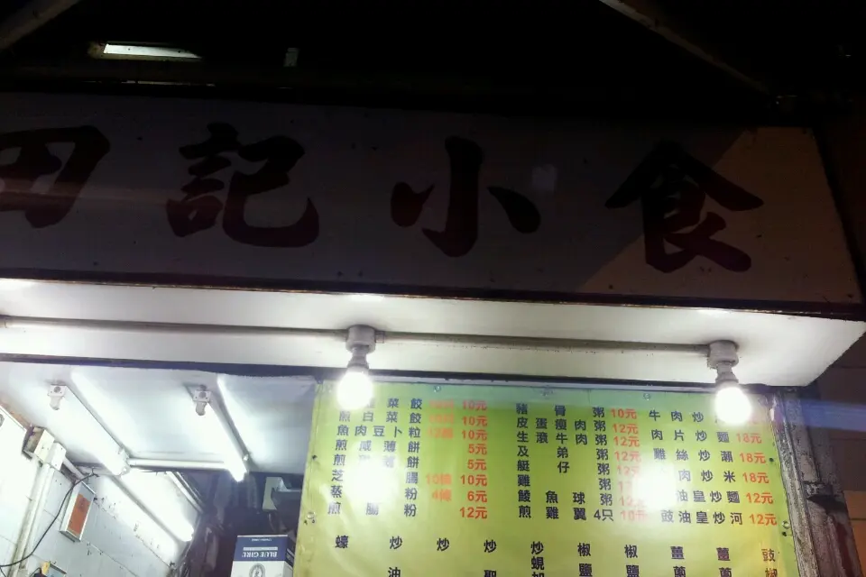 田記食館