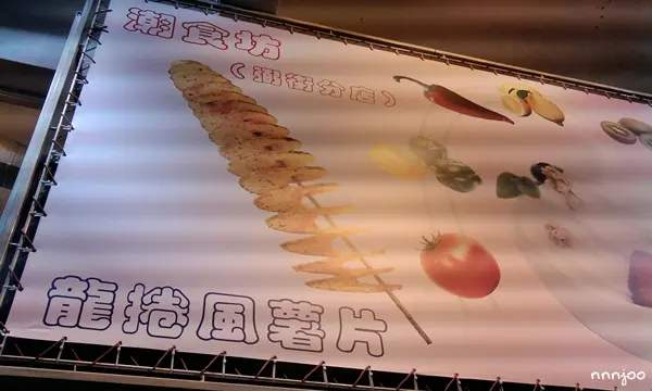 潮食坊