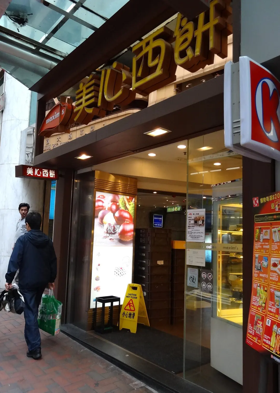 Maxim's Cake Shop (Wai Lee Building)
