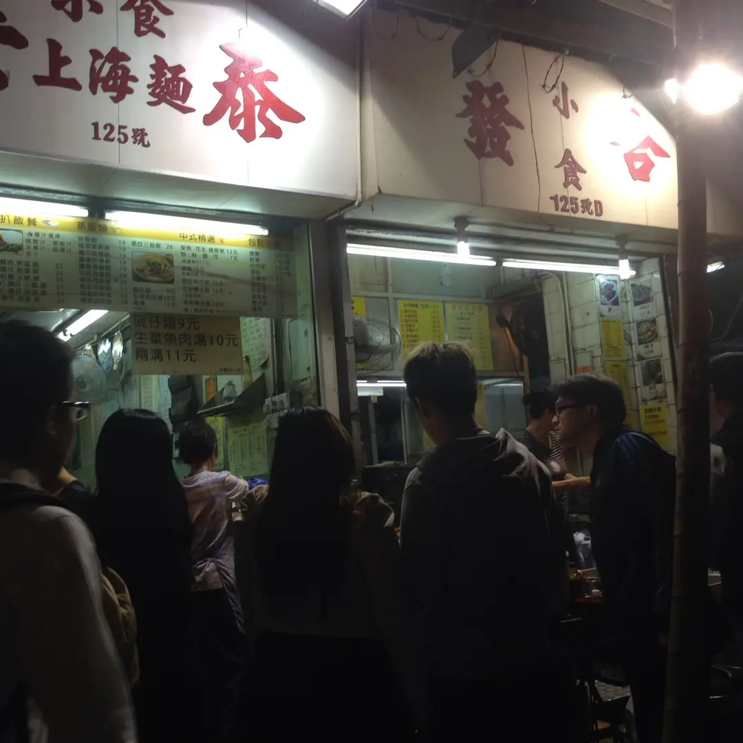 合發小食