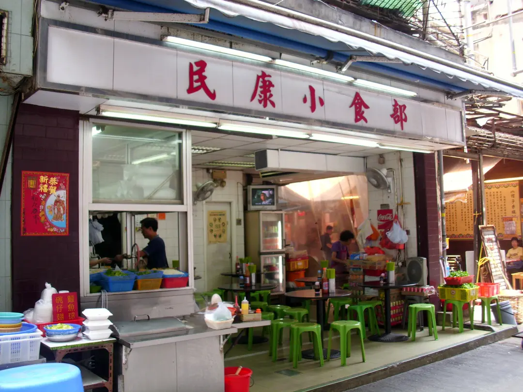 民康小食