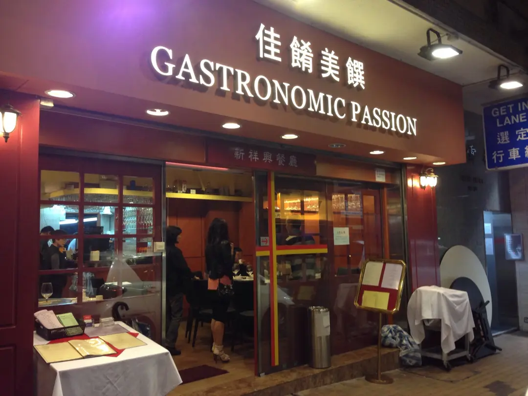 佳餚美饌