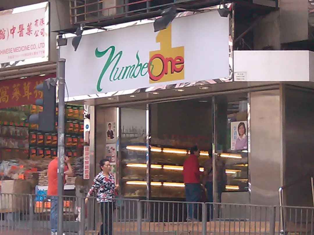 Number One麵包西餅