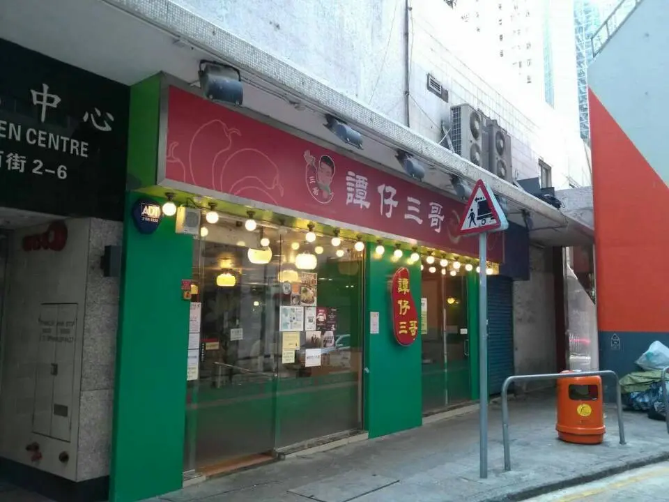 譚仔三哥米線