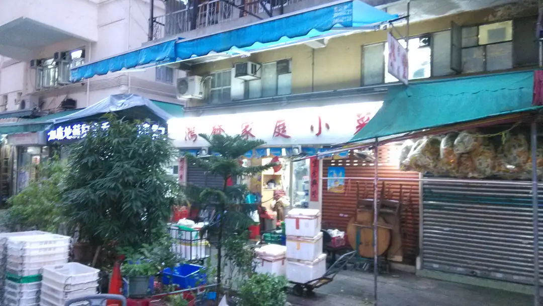 鴻發家庭小菜