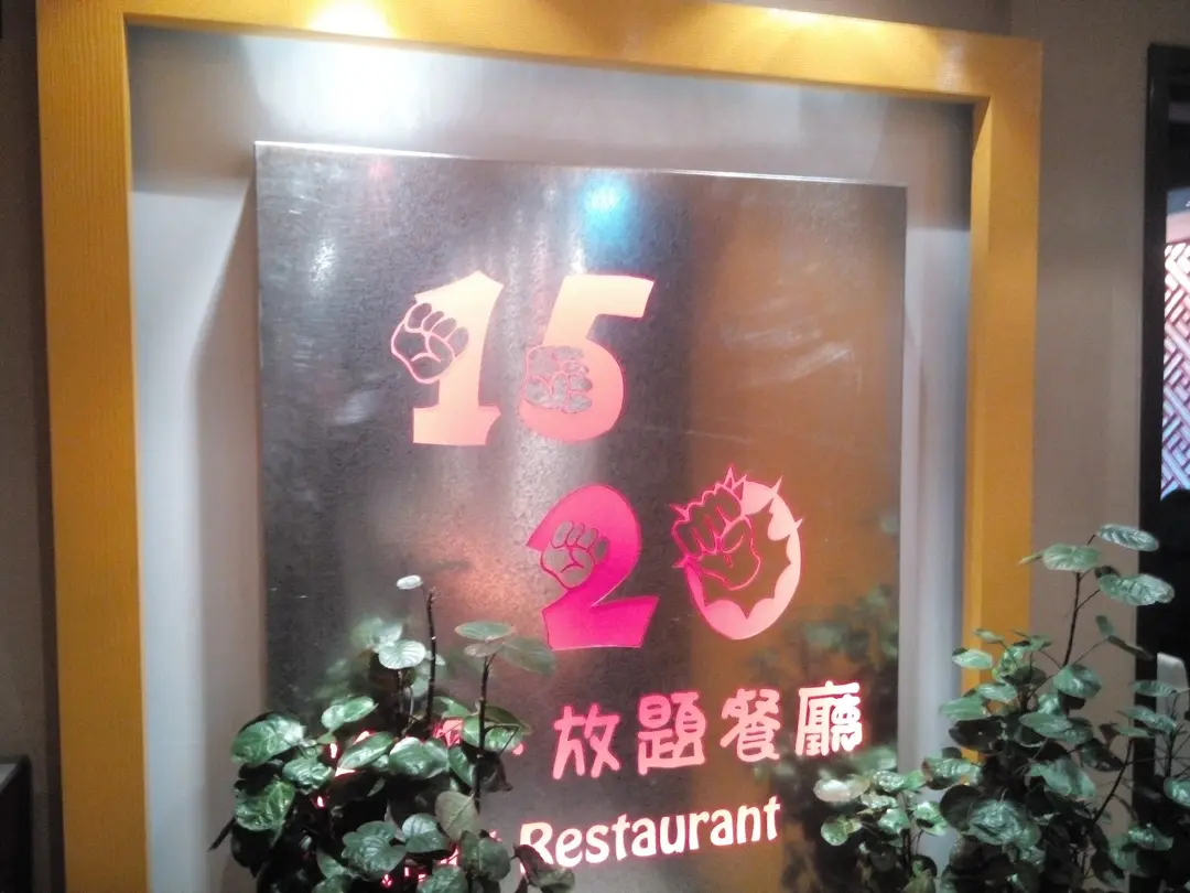 1520 Restaurant