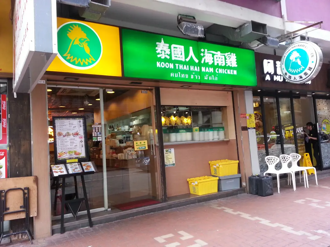 Koon Thai Hai Nam Chicken