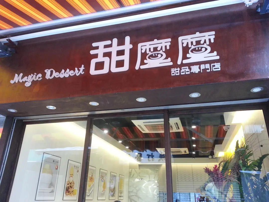 Magic Dessert