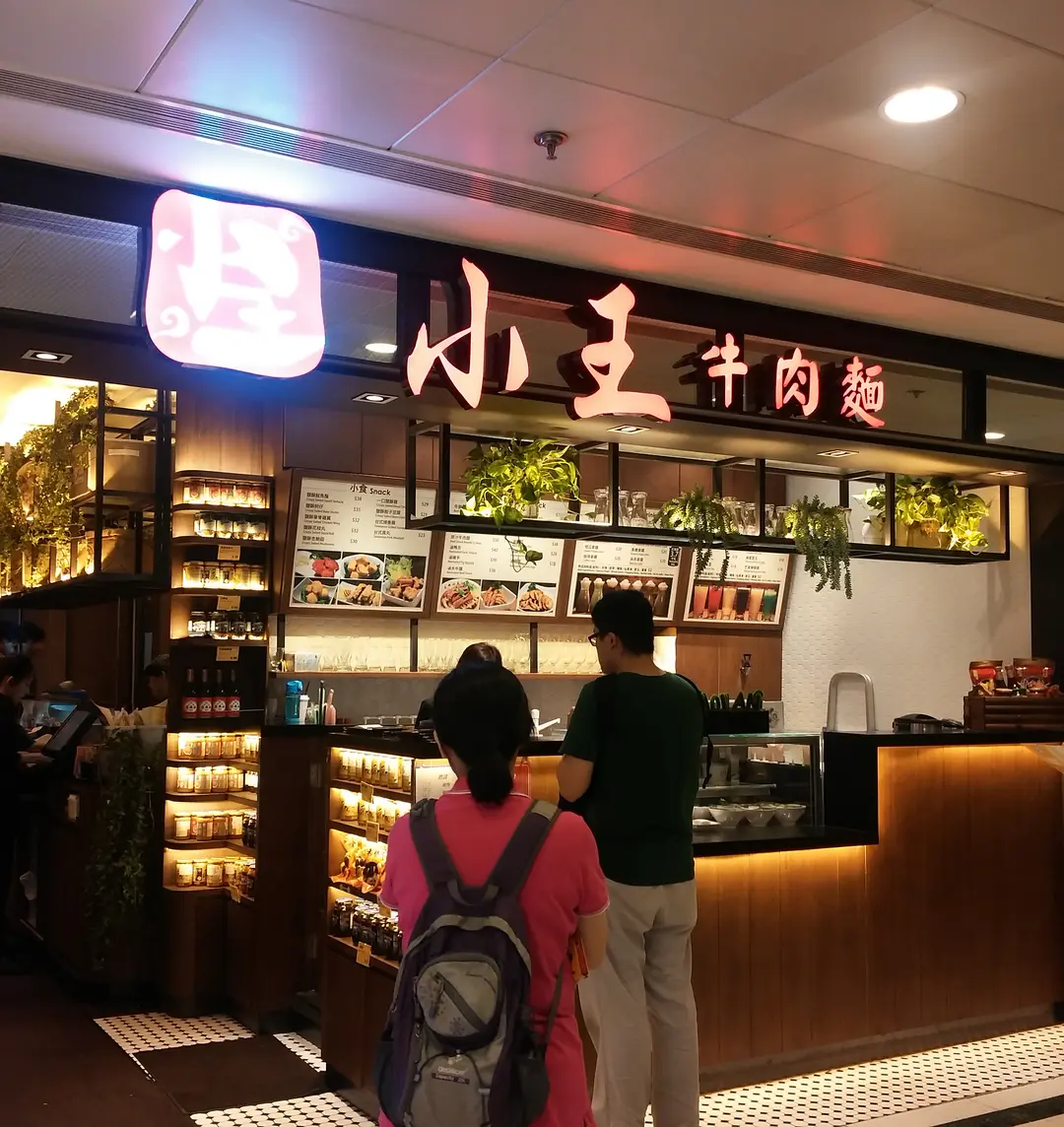Xiao Wang Beef Noodle