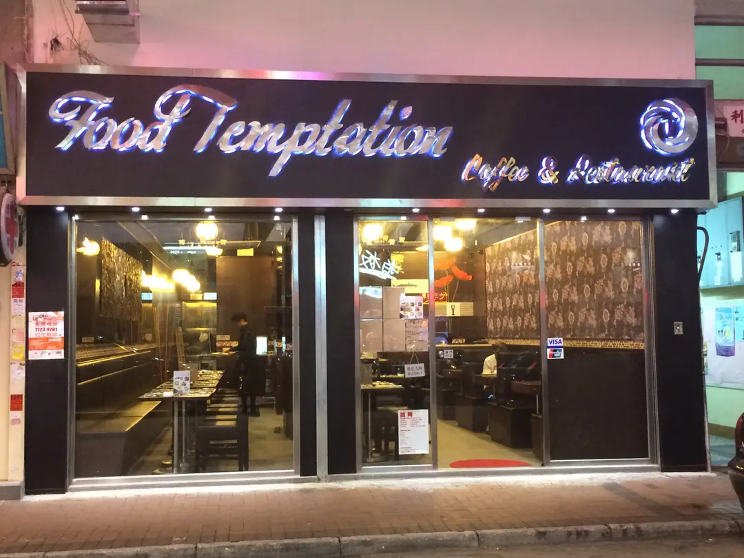 Food Temptation