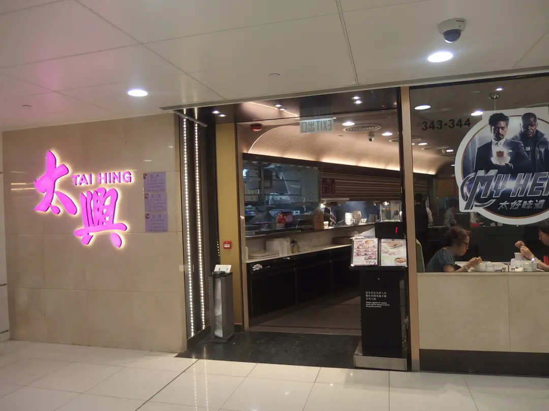 太興 (馬鞍山廣場)