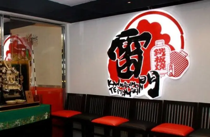 Kaminarimon Teppanyaki