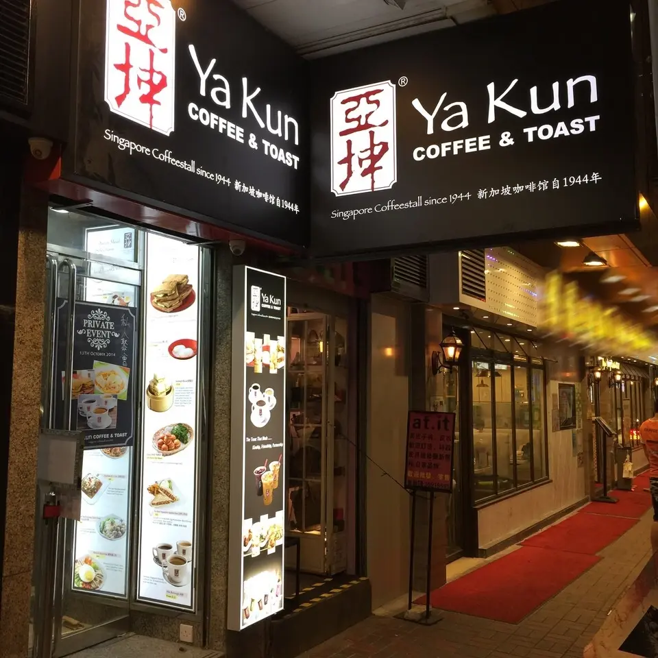 亞坤