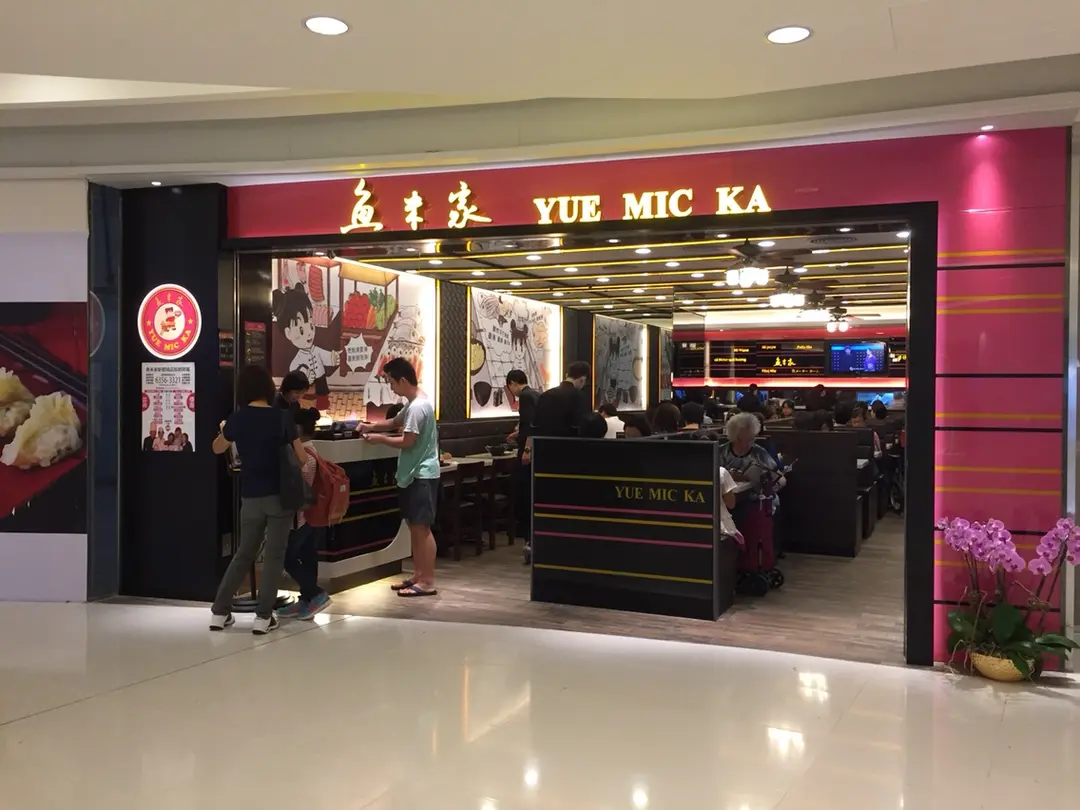 Yue Mic Ka