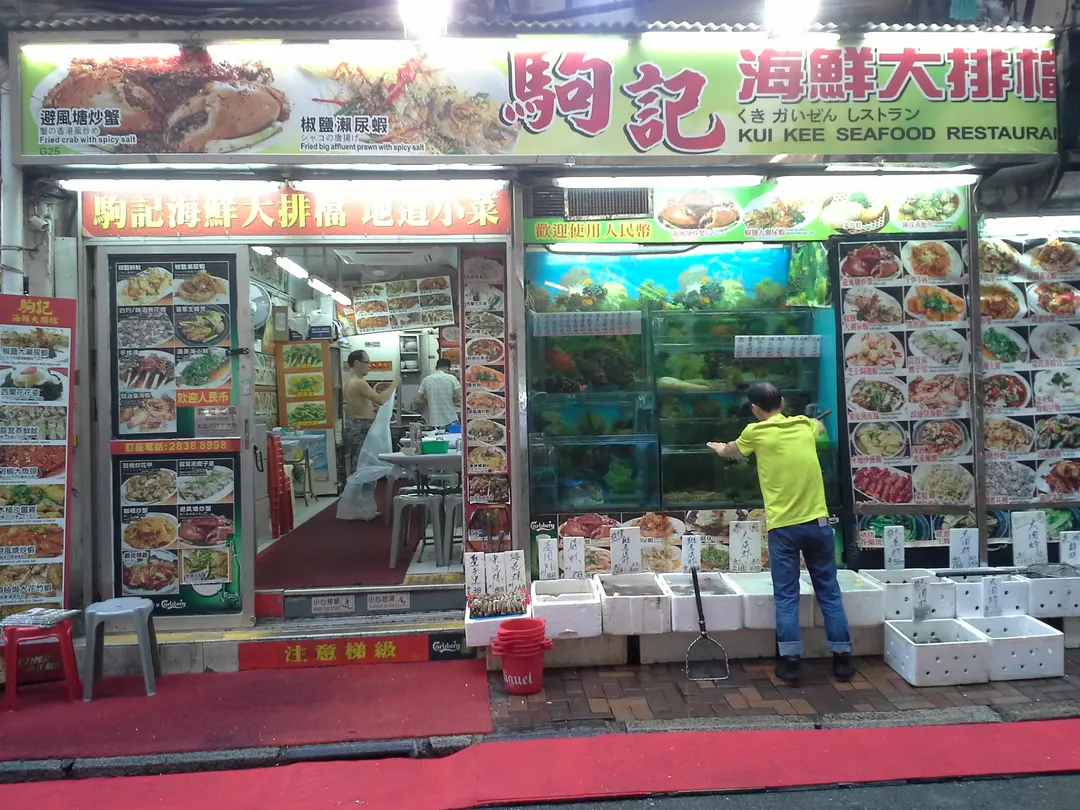 Kui Kee Seafood Restaurant
