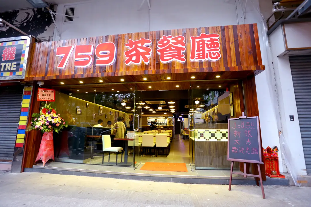 759 Cafe
