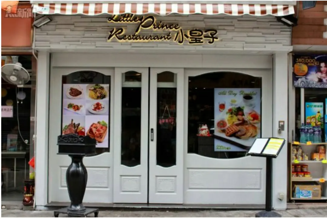Little Prince Restaurant