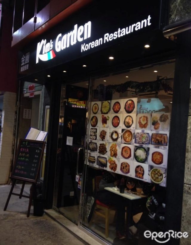 金園韓國餐廳– 香港九龍城的韓國菜| Openrice 香港開飯喇